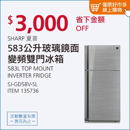 夏普 583公升 玻璃鏡面變頻雙門冰箱 SJ-GD58V-SL