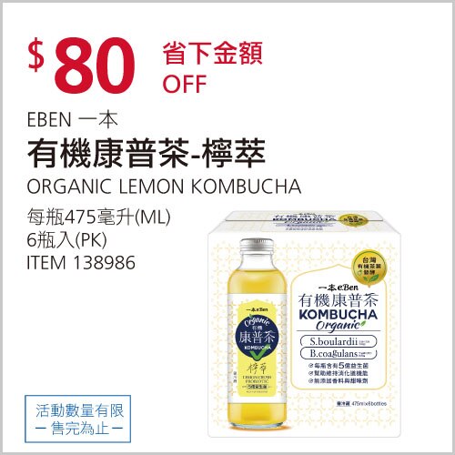一本 有機康普茶 檸萃 475毫升 X 6入