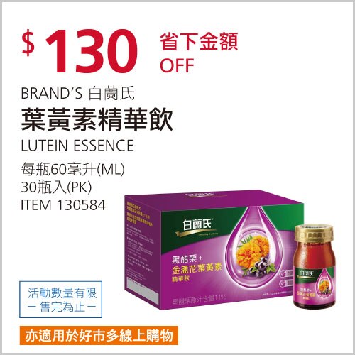 白蘭氏 黑醋栗+金盞花葉黃素精華飲 60毫升 X 30入