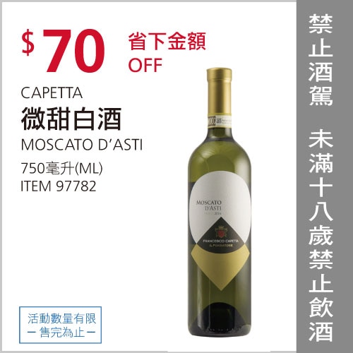 Capetta 義大利微甜白酒