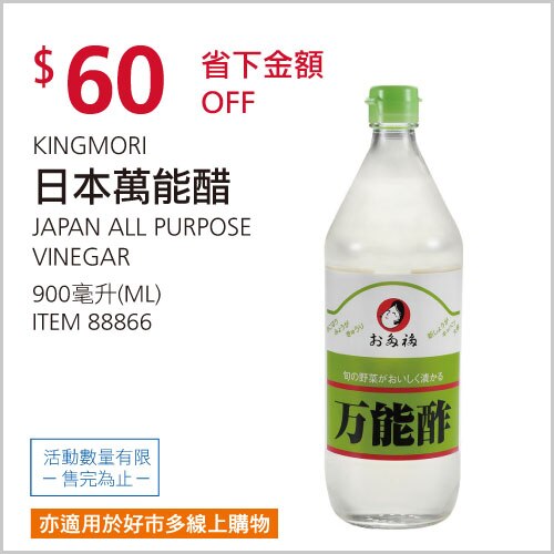 日本萬能醋 900毫升
