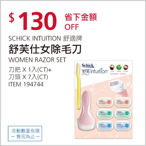 SCHICK INTUITION 舒適牌 舒芙仕女除毛刀組