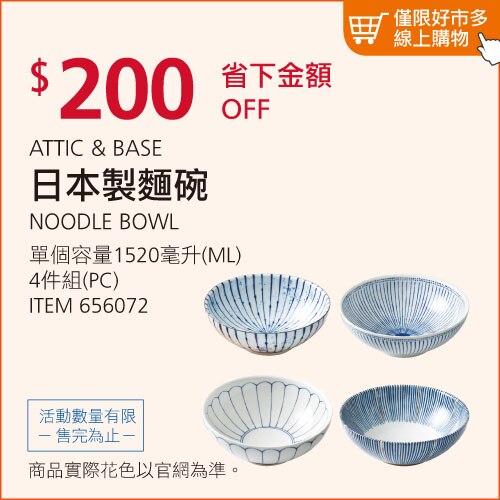 ATTIC & BASE 日本製麵碗 4件組