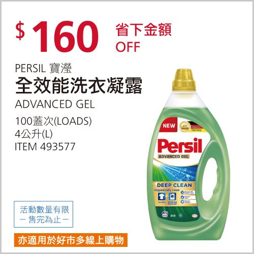 Persil 寶瀅全效能洗衣凝露 4公升