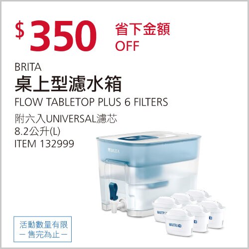BRITA 桌上型濾水箱 8.2公升 附六入 UNIVERSAL濾芯