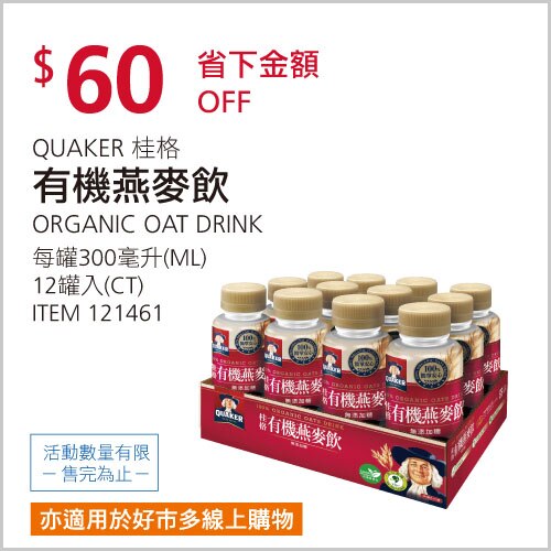 桂格 有機燕麥飲 300毫升 X 12入