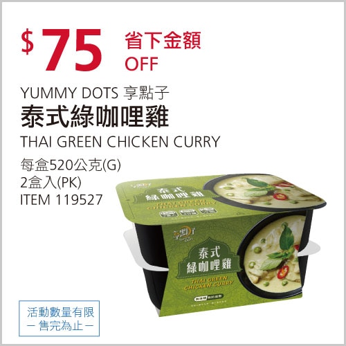 享點子 泰式綠咖哩雞 520公克 X 2盒