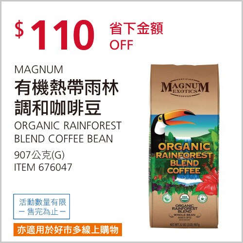 MAGNUM 熱帶雨林有機咖啡豆 907公克