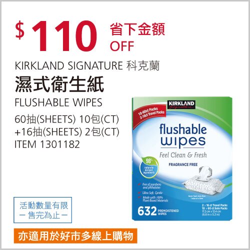 KIRKLAND SIGNATURE 科克蘭 濕式衛生紙 60抽 X 10包 + 16抽 X 2包