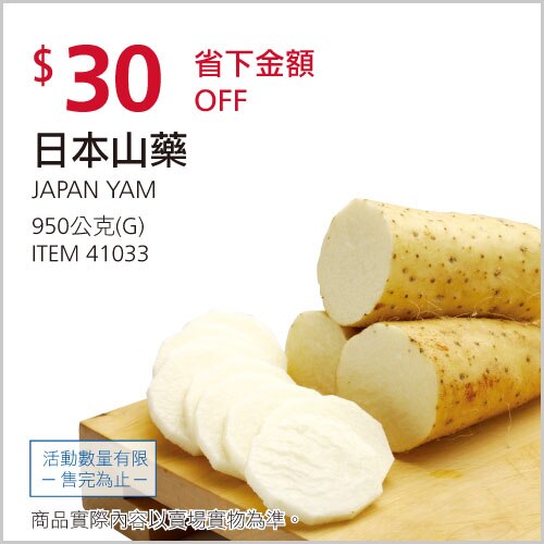 日本山藥 950公克