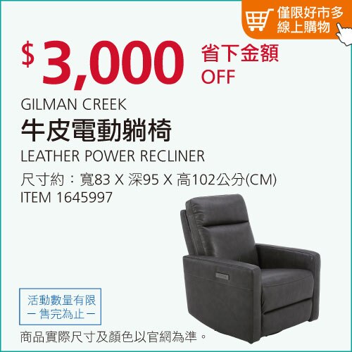 GILMAN CREEK 牛皮電動躺椅 KMC.A113B