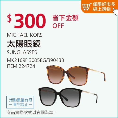 MICHAEL KORS 太陽眼鏡 MK2169F 30058G / 39043B