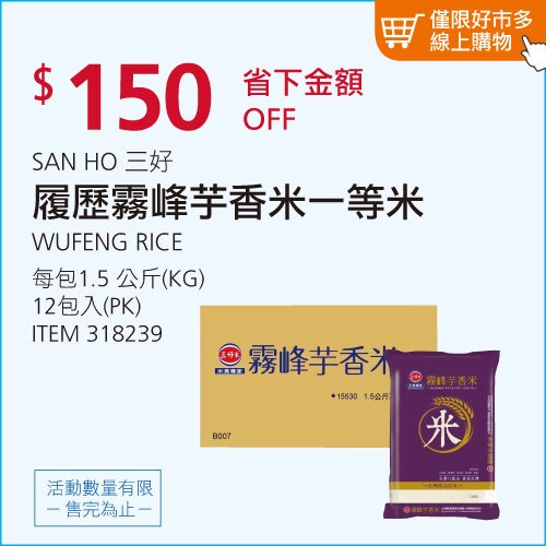 三好履歷霧峰芋香米一等米 1.5公斤 X 12包