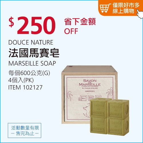 DOUCE NATURE 法國馬賽皂 600公克 X 4入