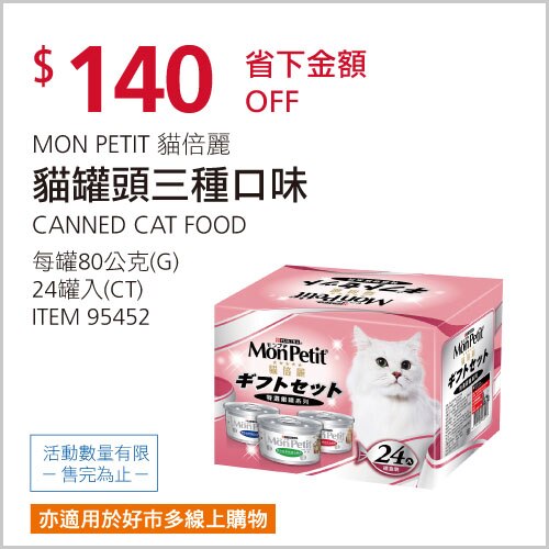 貓倍麗 貓罐頭三種口味 80公克 X 24入