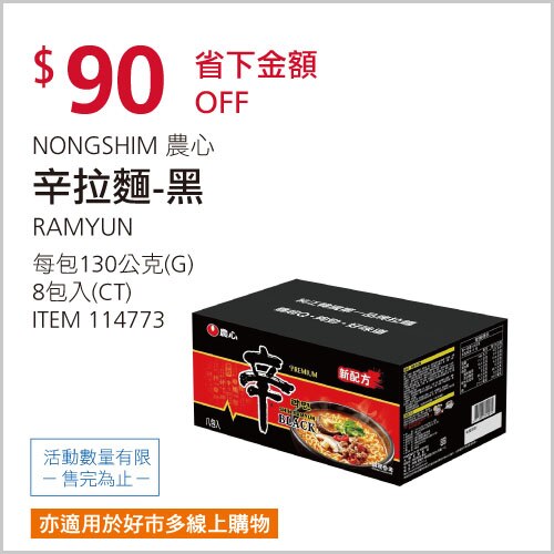 農心 辛拉麵 黑 130公克 X 8包