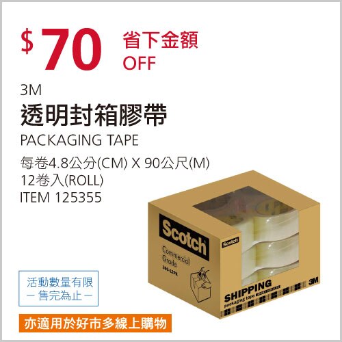 3M SCOTCH 封箱膠帶 4.8公分 X 90公尺 X 12入