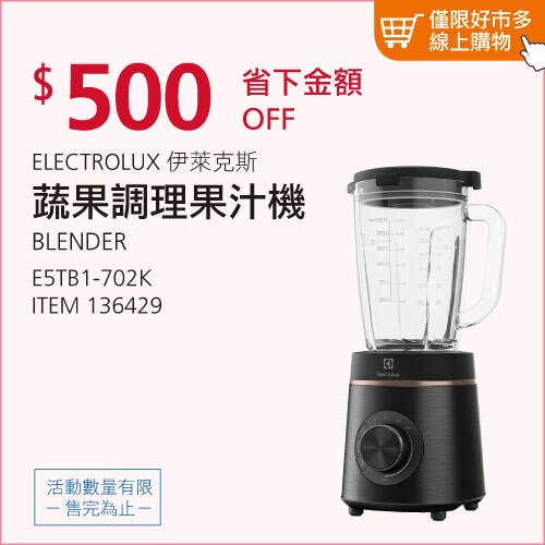 伊萊克斯 極致美味500 蔬果調理果汁機 E5TB1-702K