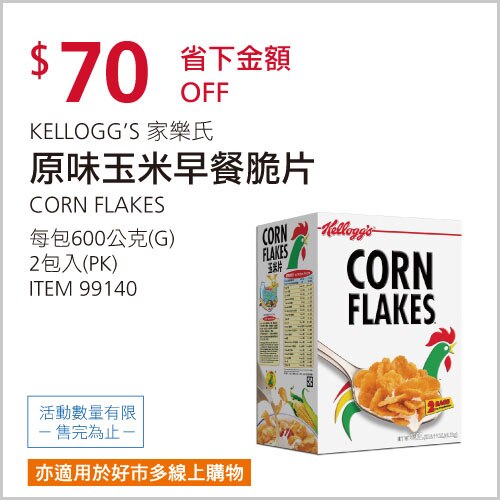 家樂氏 原味玉米早餐脆片 600公克 X 2入