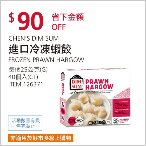 CHEN'S DIM SUM 冷凍蝦餃 25公克 X 40入