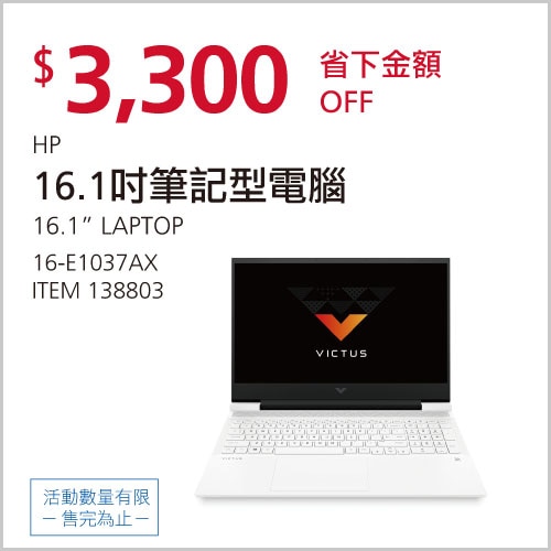 HP 光影V 16.1吋 電競筆電 16-E1037AX