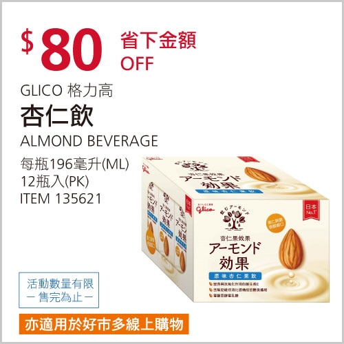 格力高 杏仁飲 原味 196毫升 X 12瓶