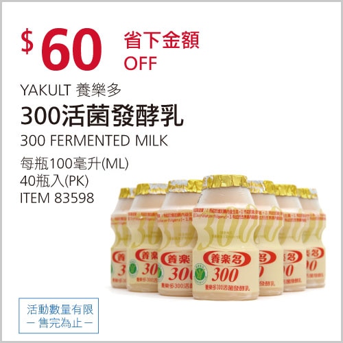養樂多 300活菌發酵乳 100毫升 X 40入