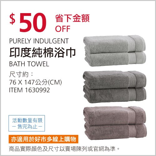 Purely Indulgent 印度純棉浴巾