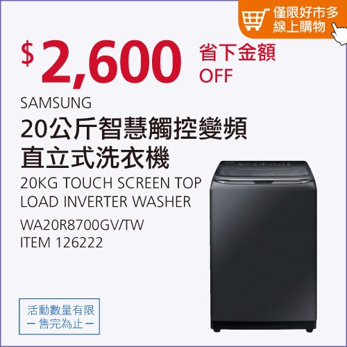 SAMSUNG 20公斤 智慧觸控變頻直立式洗衣機 WA20R8700GV/TW