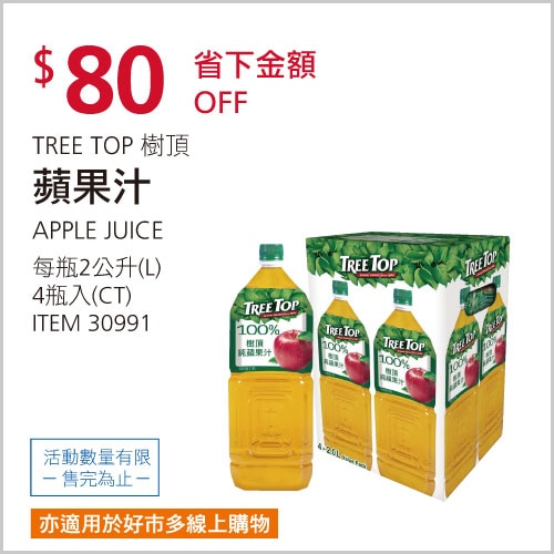 TREE TOP 蘋果汁 2公升 X 4入
