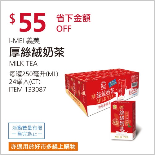 義美 厚絲絨奶茶 250毫升 X 24入