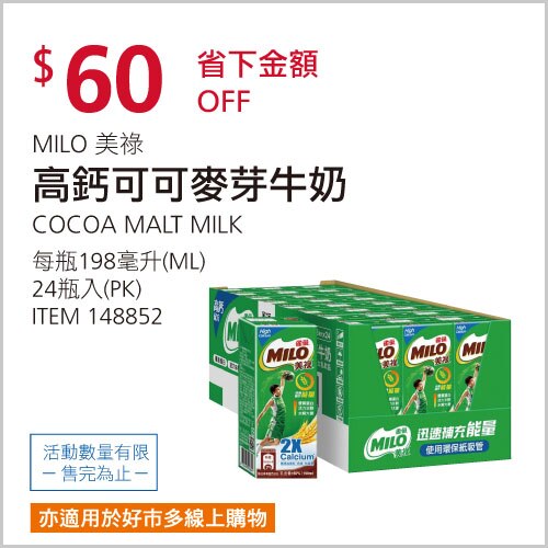 雀巢美祿 高鈣可可麥芽牛奶 198毫升 X 24入