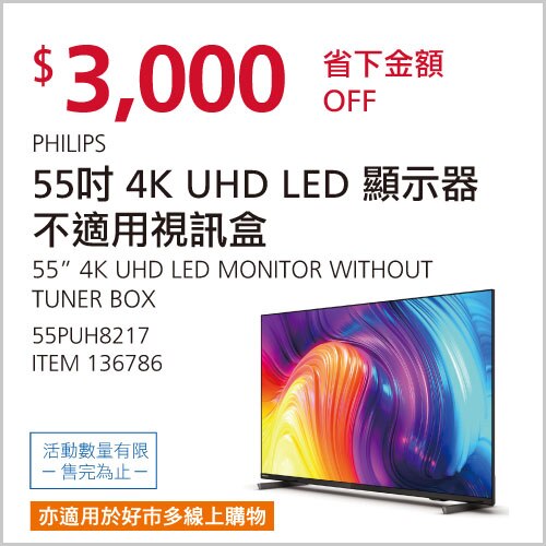 飛利浦 55吋 4K UHD LED ANDROID 顯示器不適用視訊盒 55PUH8217