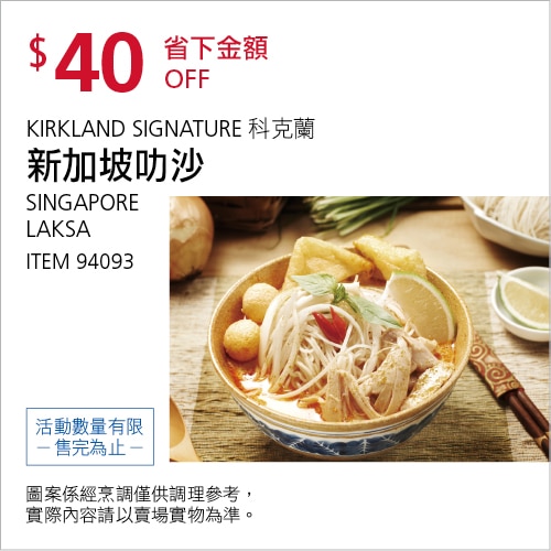 KIRKLAND SIGNATURE 科克蘭 新加坡叻沙