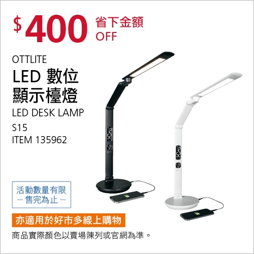OTTLITE LED 數位顯示檯燈