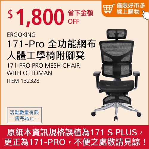 ERGOKING 171-PRO 全功能網布人體工學椅附腳凳