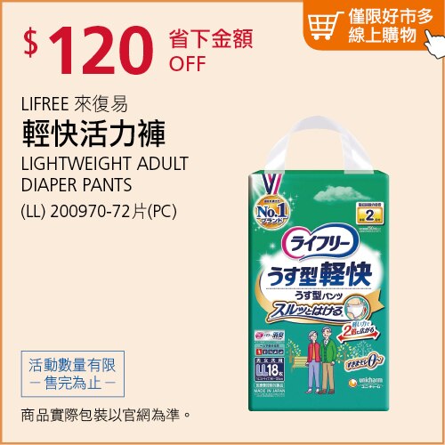 來復易 輕快活力褲 內褲型成人紙尿褲 LL號 72片