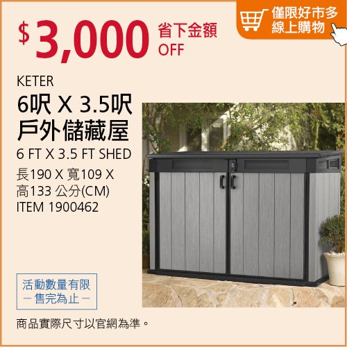 KETER 6呎 X 3.5呎 戶外儲藏屋