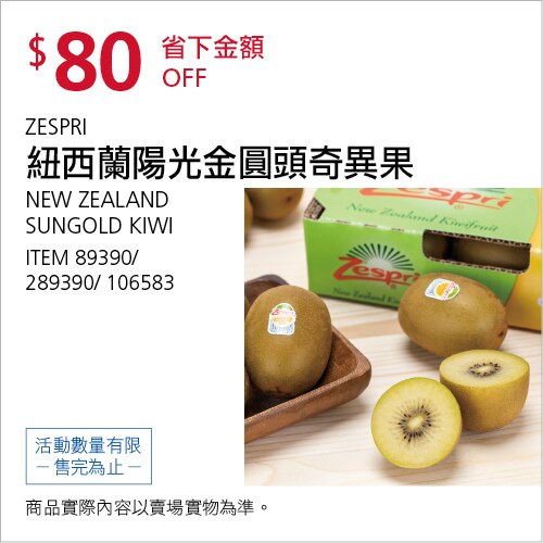 ZESPRI 紐西蘭陽光金圓頭奇異果 22入