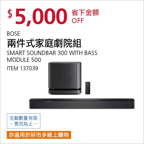 BOSE 兩件式家庭劇院組