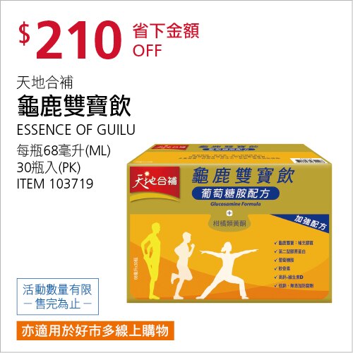 天地合補 龜鹿雙寶飲 68毫升 X 30入