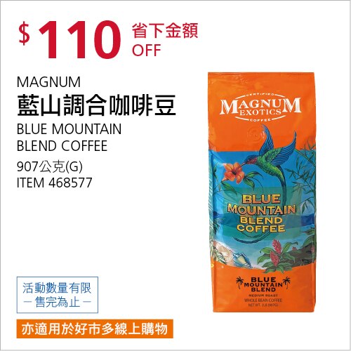 MAGNUM 藍山調合咖啡豆 907公克
