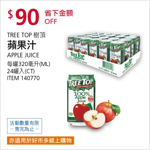TREE TOP 蘋果汁 320毫升 X 24入