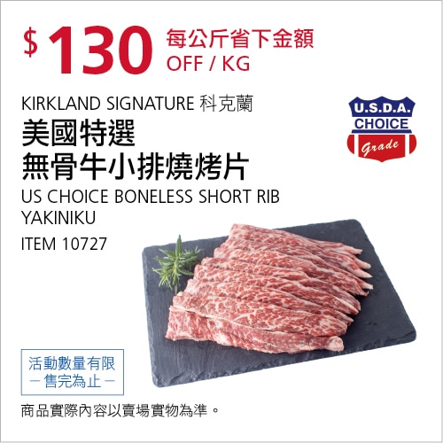 KIRKLAND SIGNATURE 科克蘭 美國特選無骨牛小排燒烤片