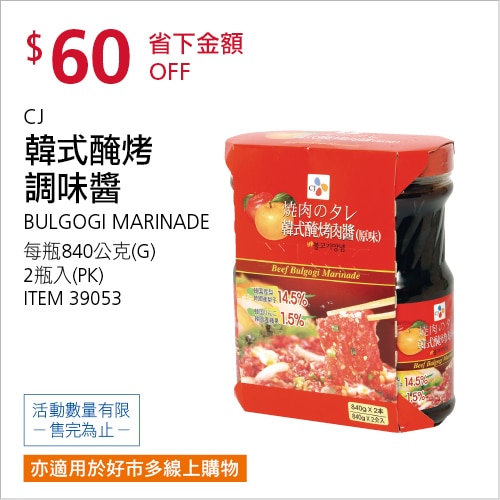 CJ 韓式醃烤調味醬 840公克 X 2入