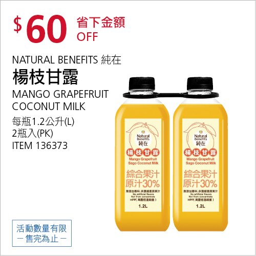 純在 楊枝甘露 1.2公升 X 2入