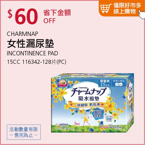 CHARMNAP 女性漏尿墊 15CC 128片