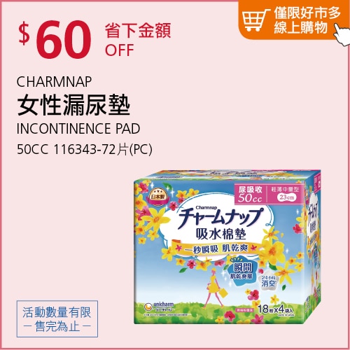CHARMNAP 女性漏尿墊 50CC 72片