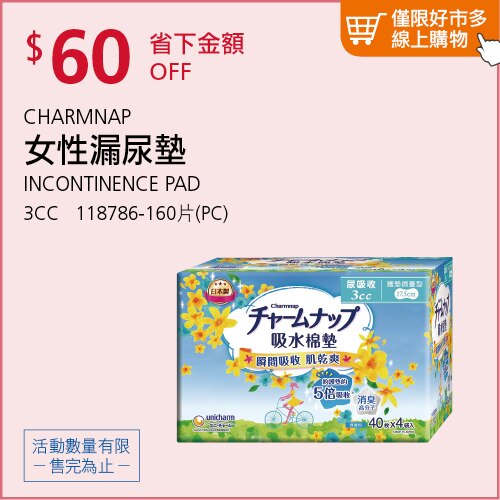 CHARMNAP 女性漏尿墊 3 CC X 160片