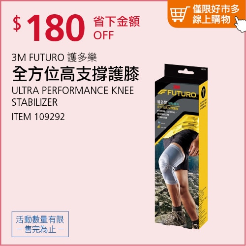 3M 護多樂 全方位高支撐護膝